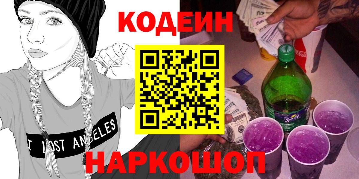 Codein Purple Drank Краснотурьинск