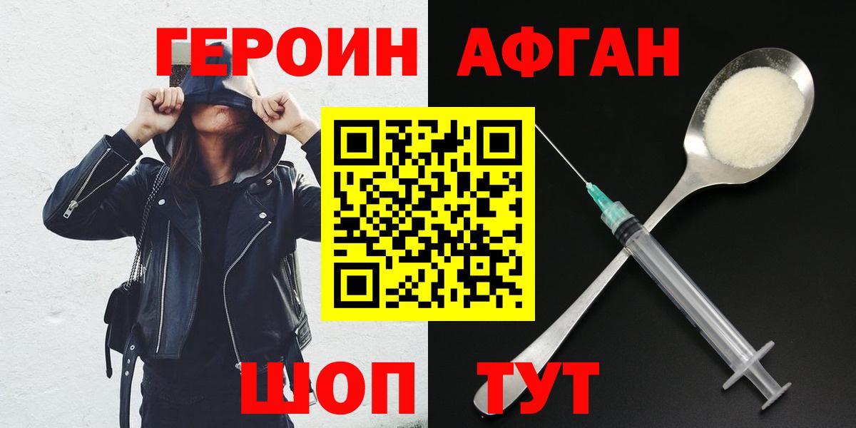 ГЕРОИН афганец Краснотурьинск