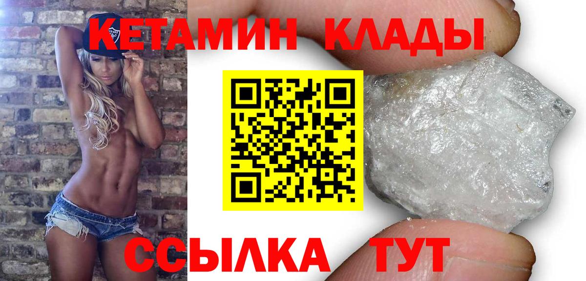 площадка как зайти  Кетамин VHQ  Вход с VPN  Краснотурьинск 
