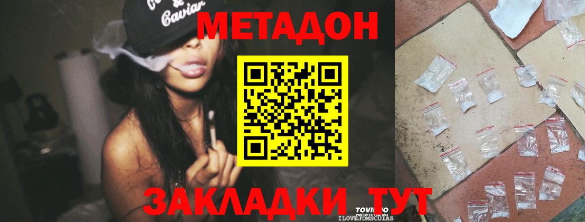 Метадон кристалл  Вход с VPN  Метадон methadone  Краснотурьинск 