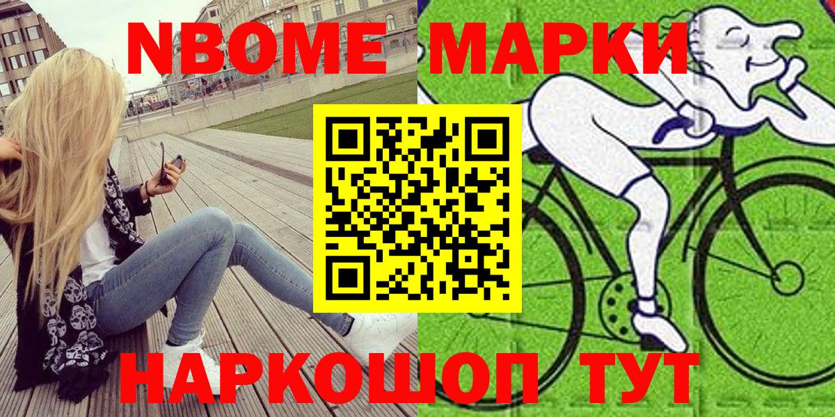 Марки NBOMe  Наркотические марки 1500мкг  Вход с VPN  Краснотурьинск 